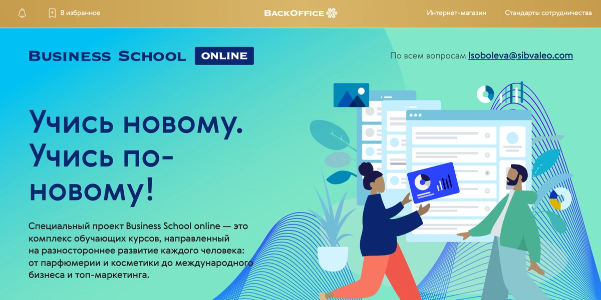 Личный кабинет Siberian Wellness и раздел Business School