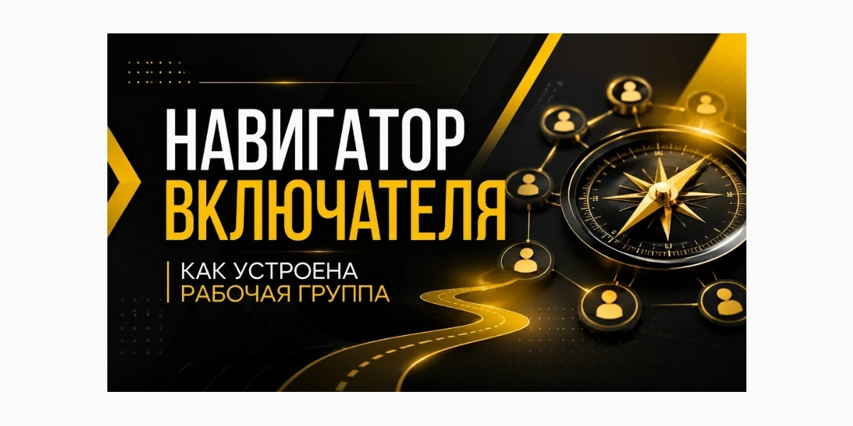 Рабочее пространство и навигатор команды Включатель